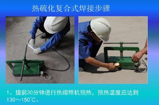 橡膠止水帶接頭焊接前焊機(jī)要提前預(yù)熱30分鐘