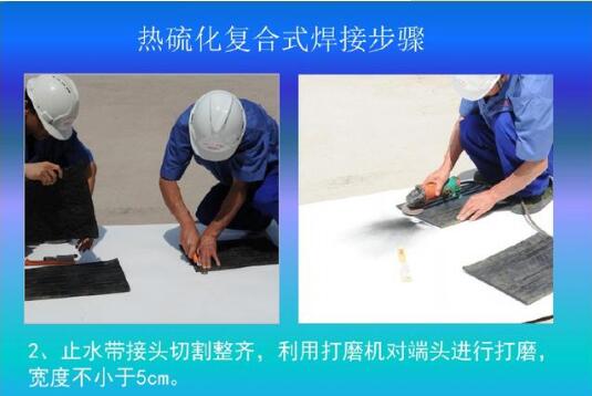 需要焊接的止水帶接頭要進(jìn)行打磨