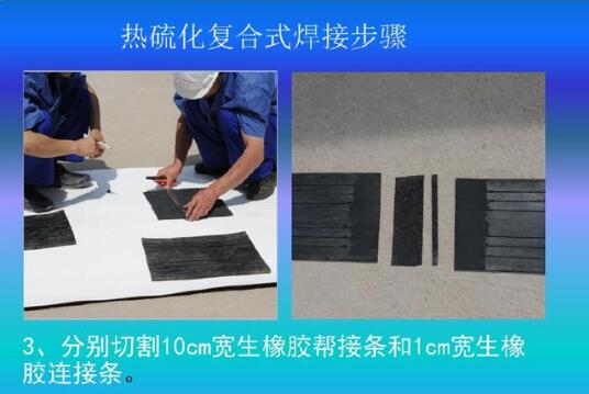 橡膠止水帶接接頭焊機(jī)需要未硫化接頭膠