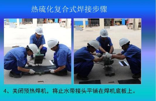 橡膠止水帶接頭焊機(jī)預(yù)熱后放入止水帶和未硫