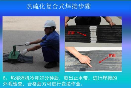 橡膠止水帶接頭焊接操作要點(diǎn)圖解說(shuō)明