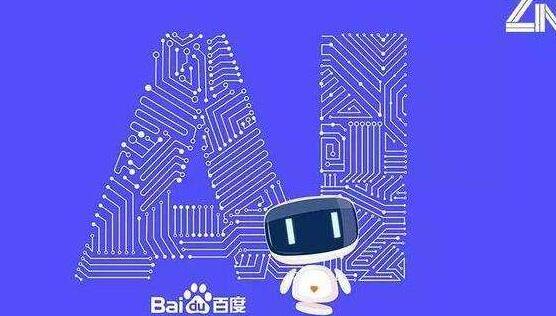 讓人眼前一亮的百度AI生態(tài)系統(tǒng)