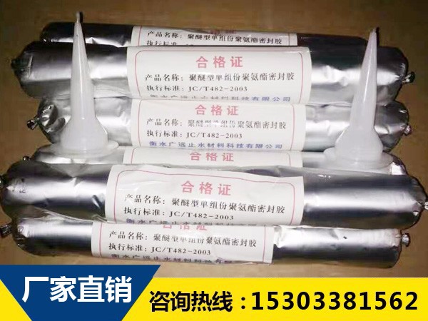 單組份聚氨酯密封膠