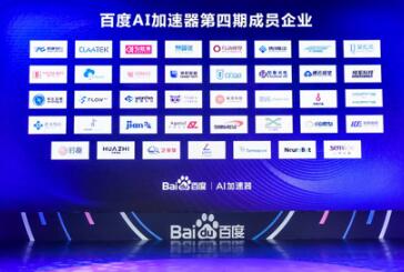 百度 AI成為產(chǎn)業(yè)加速器