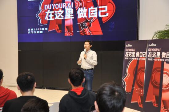 百度2019春季實習生招聘進駐清華大學